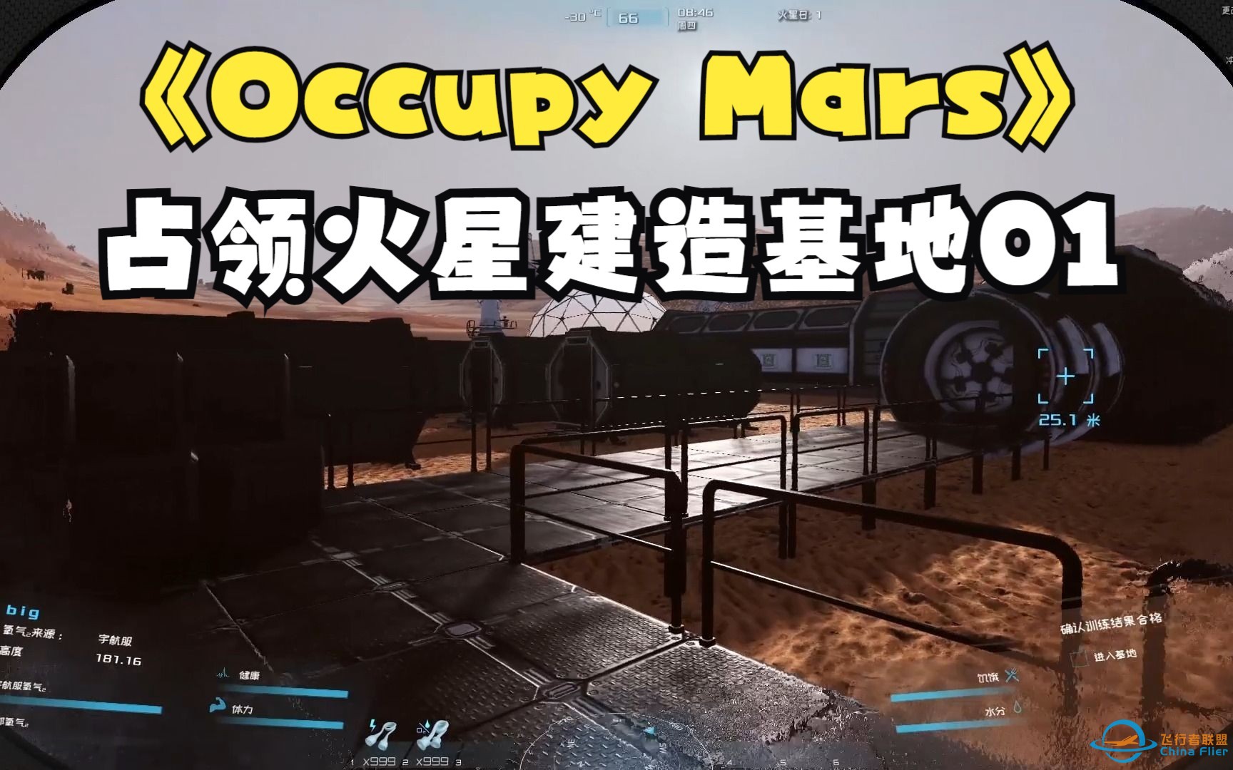 《Occupy Mars》占领火星建造基地试玩01-1.jpg