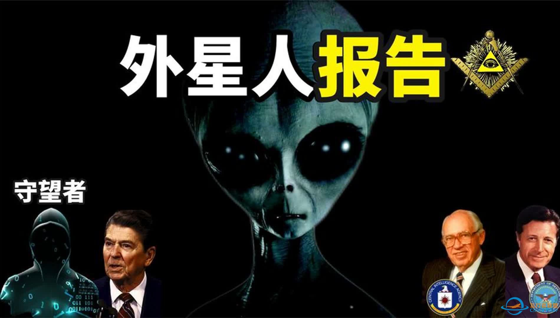 比「艾罗访谈录」还震撼的外星人报告，是传说中的“红皮书”吗？-1.jpg