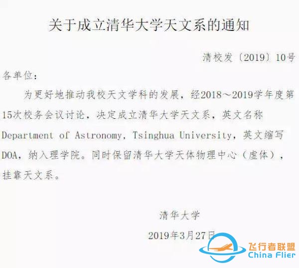 清华大学设立天文系纳入理学院，能否挑战南大和中科大？-1.jpg