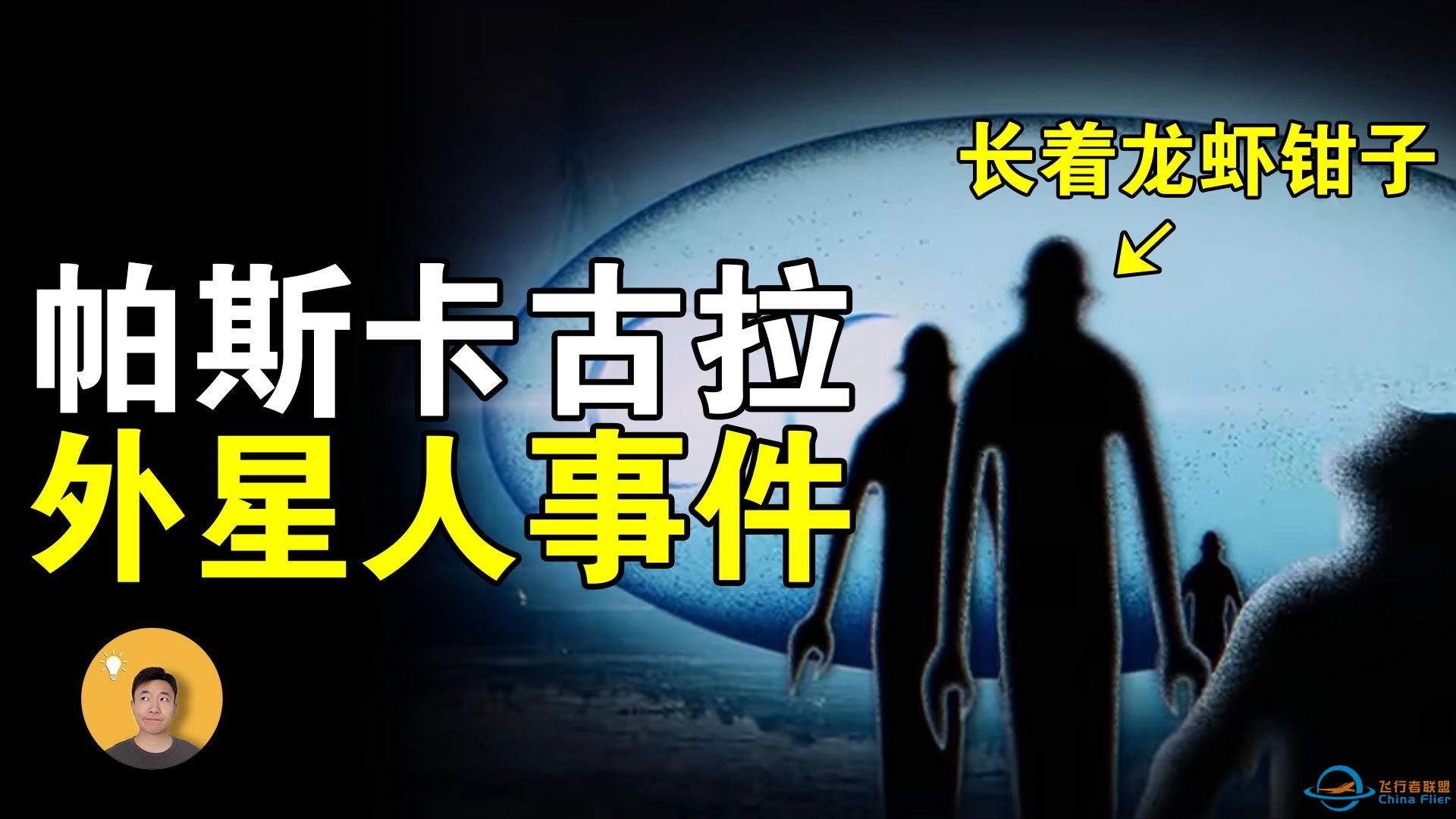 钓鱼遭UFO绑架，亲历者披露：外星人正在和人类进行杂交计划【怪奇说】-1.jpg