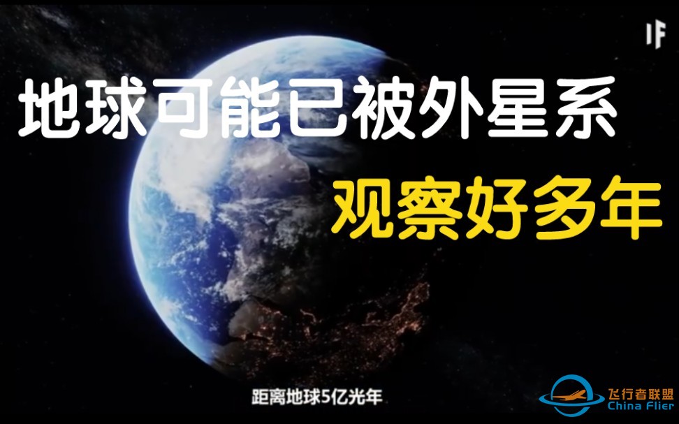 【中国日报-微博热搜】新研究表明: 地球可能已被外星系观察好多年了/ 假如和外星人有了首次联系会怎样？-1.jpg