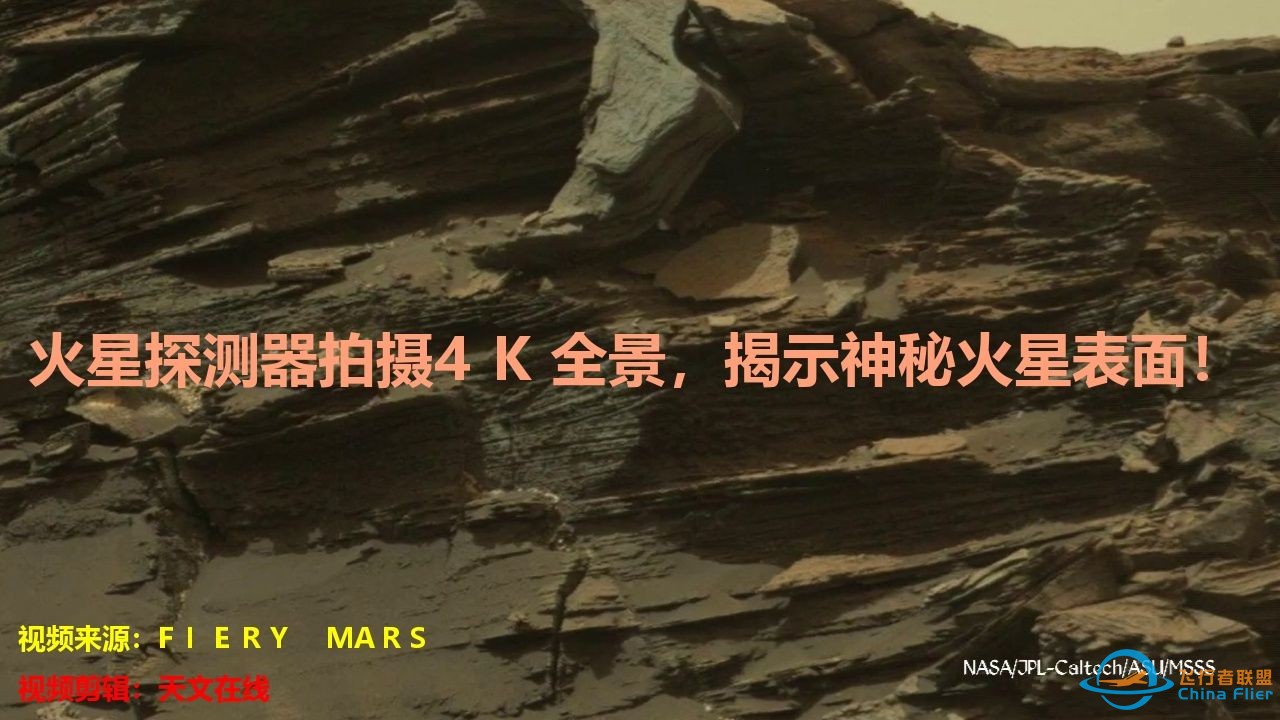 火星探测器拍摄4K全景，揭示神秘火星表面！-1.jpg