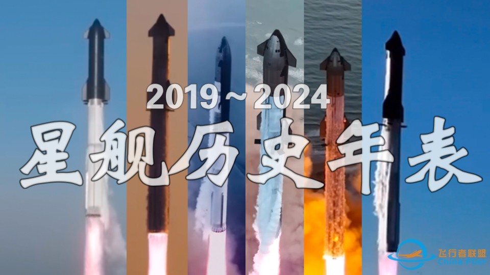 【星舰历史年表】献给所有航天爱好者，期待2025年星舰V2的新篇章-1.jpg