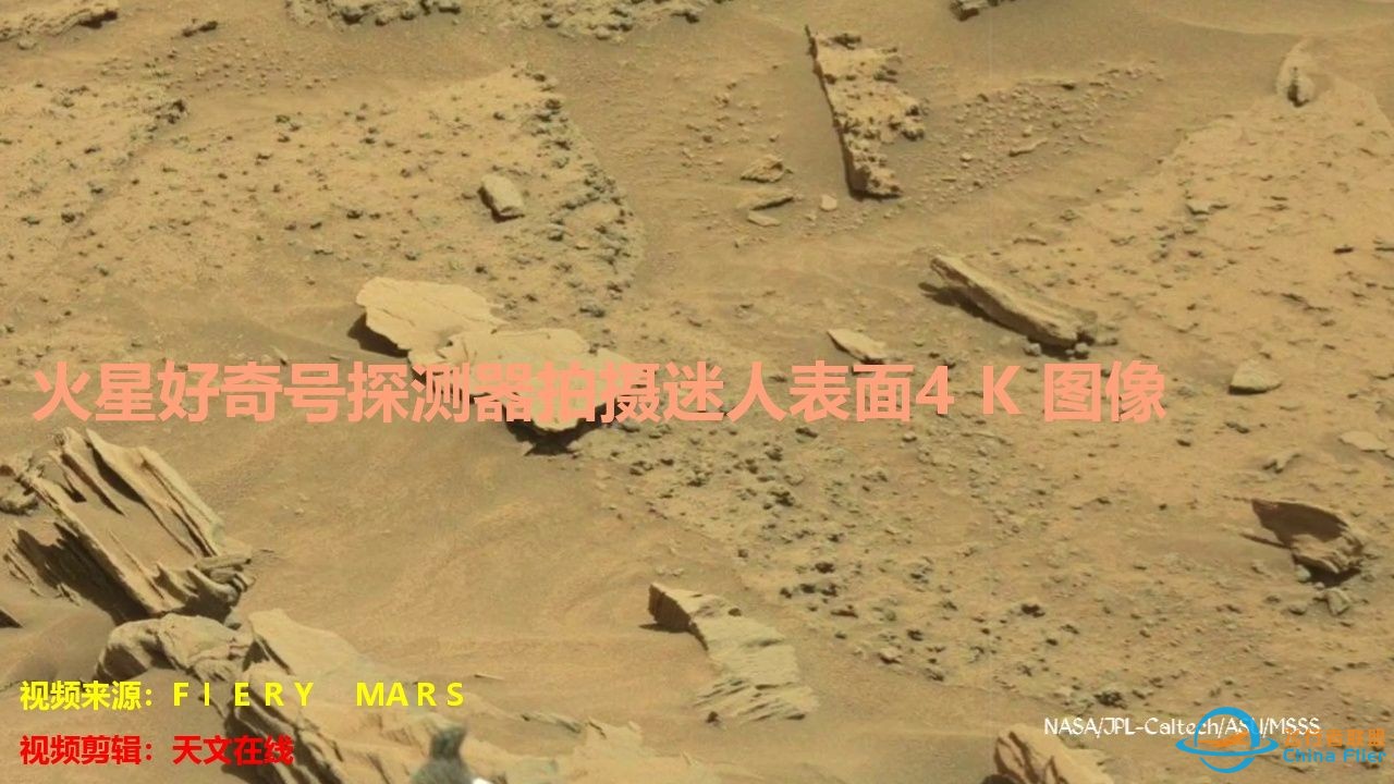 火星好奇号探测器拍摄迷人表面4K图像-1.jpg