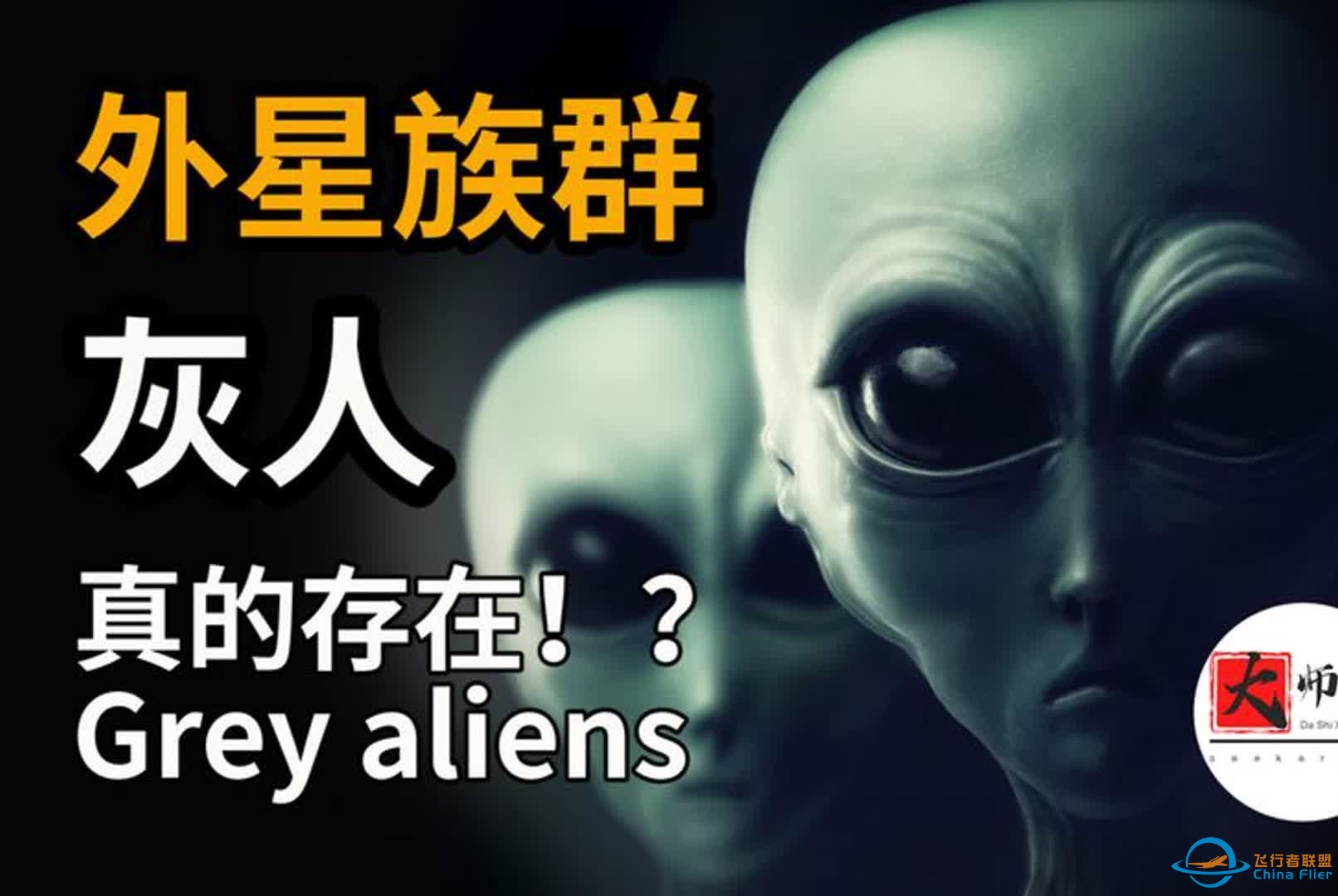 外星人种类：灰人不是外星人？他们是未来人！-1.jpg