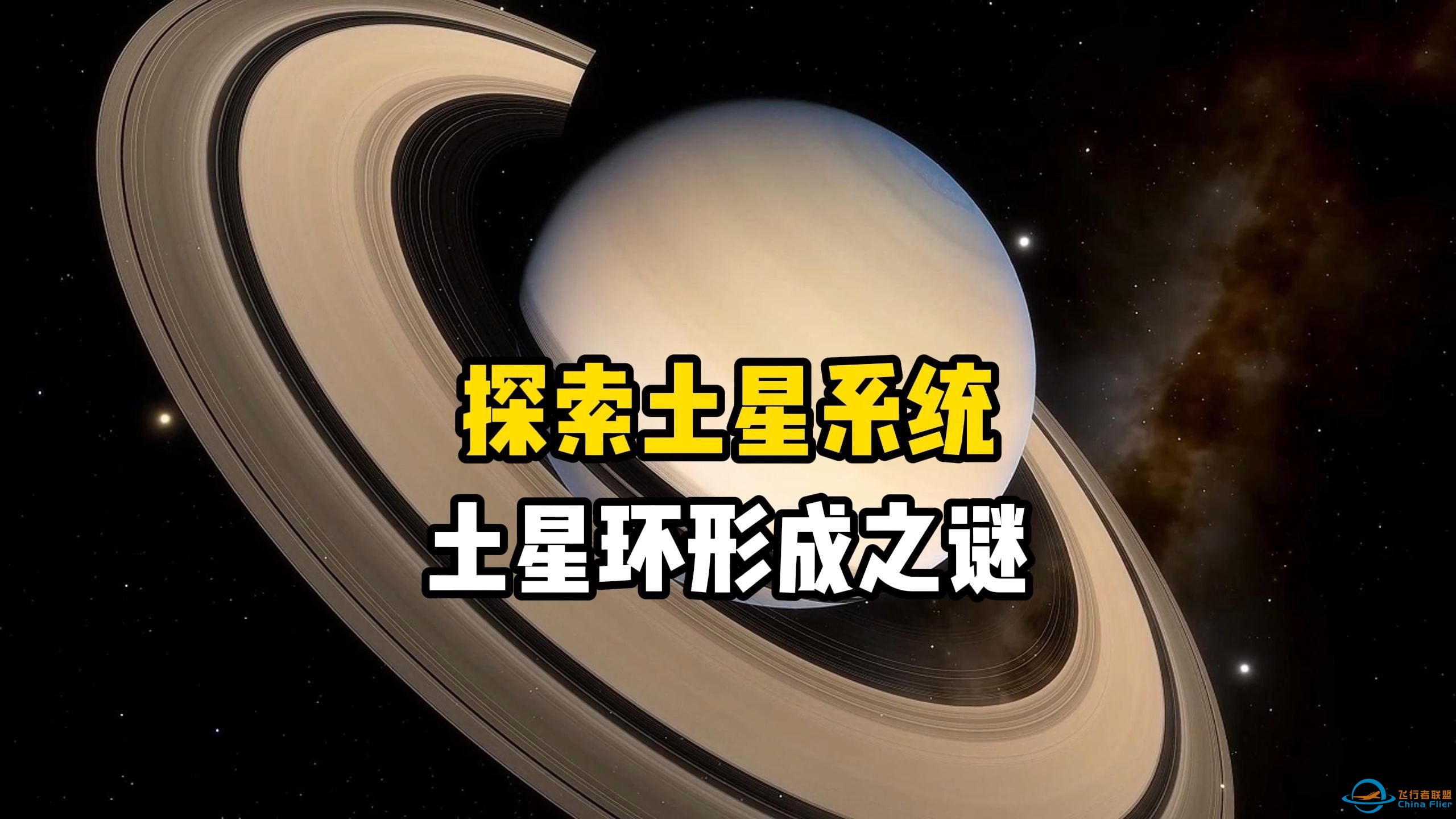 土星环形成之谜，探索太阳系行星环奥秘，卡西尼号探测器土星探索之旅-1.jpg