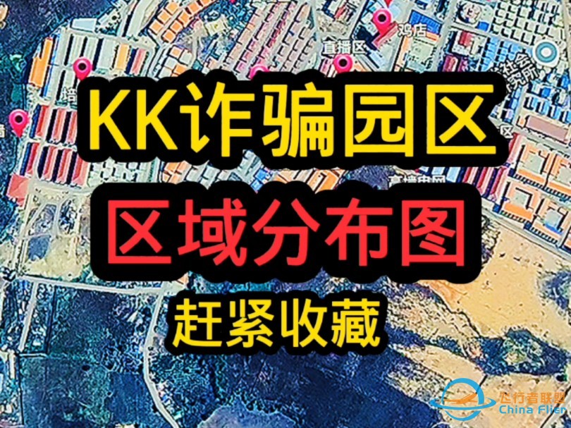 卫星地图看妙瓦底kk园区 #卫星地图 #妙瓦底kk园区 #地理旅游 #高清卫星地图 #kk诈骗园区-1.jpg