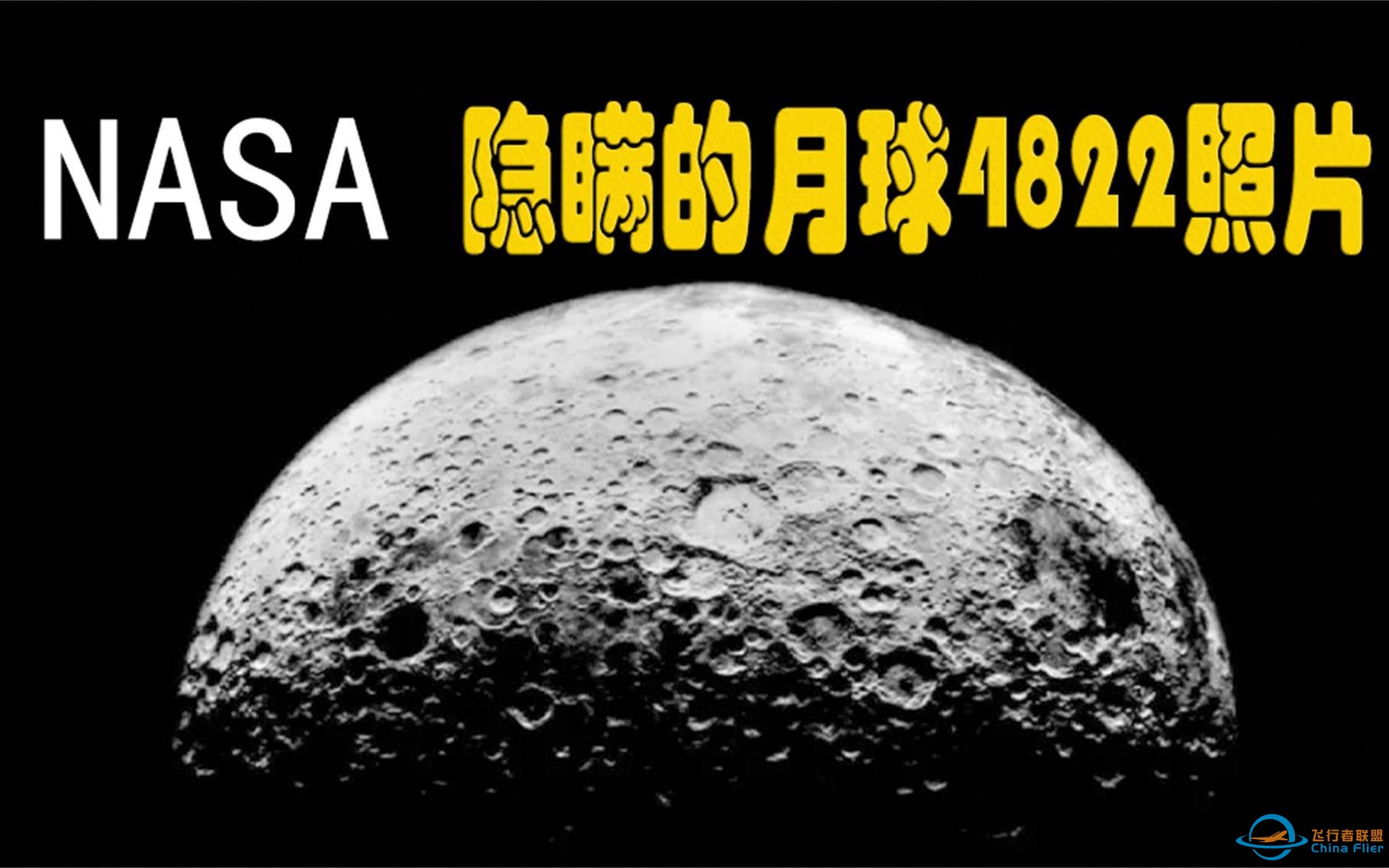 被NASA隐瞒的月球4822照片-1.jpg