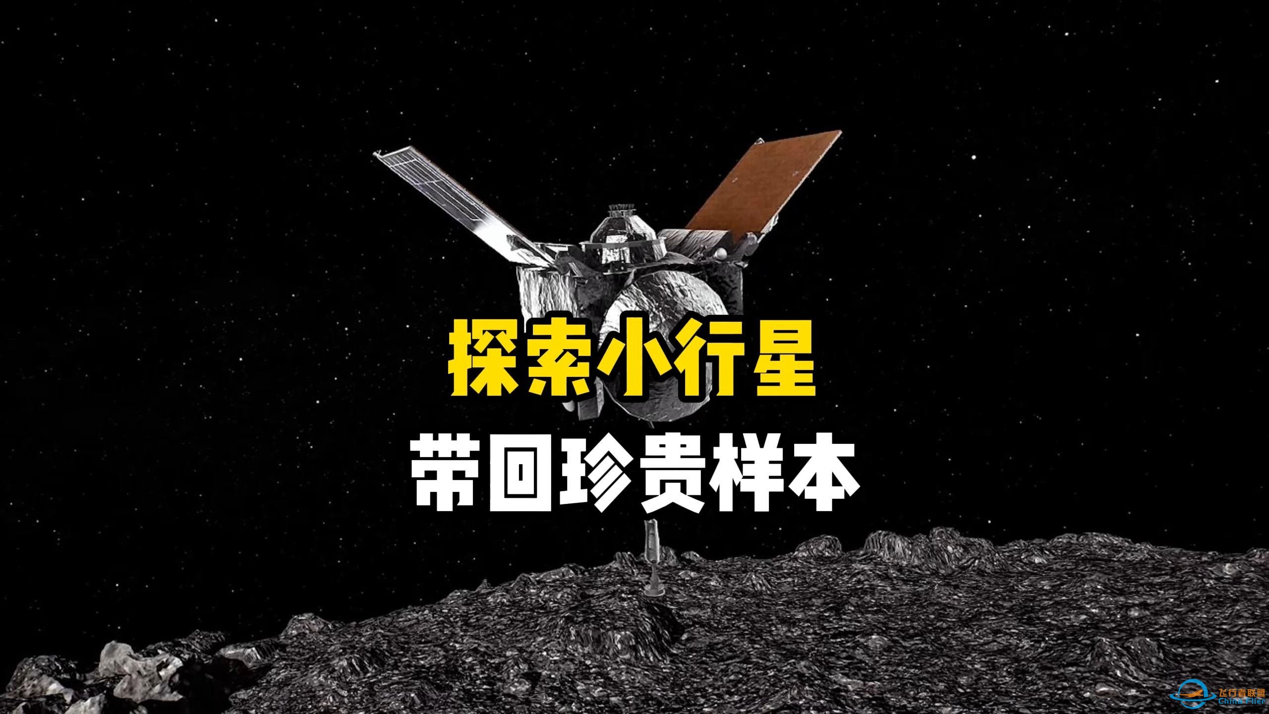 探测器飞行62亿公里，从太阳系小行星贝努上带回珍贵样本并返回地球-1.jpg