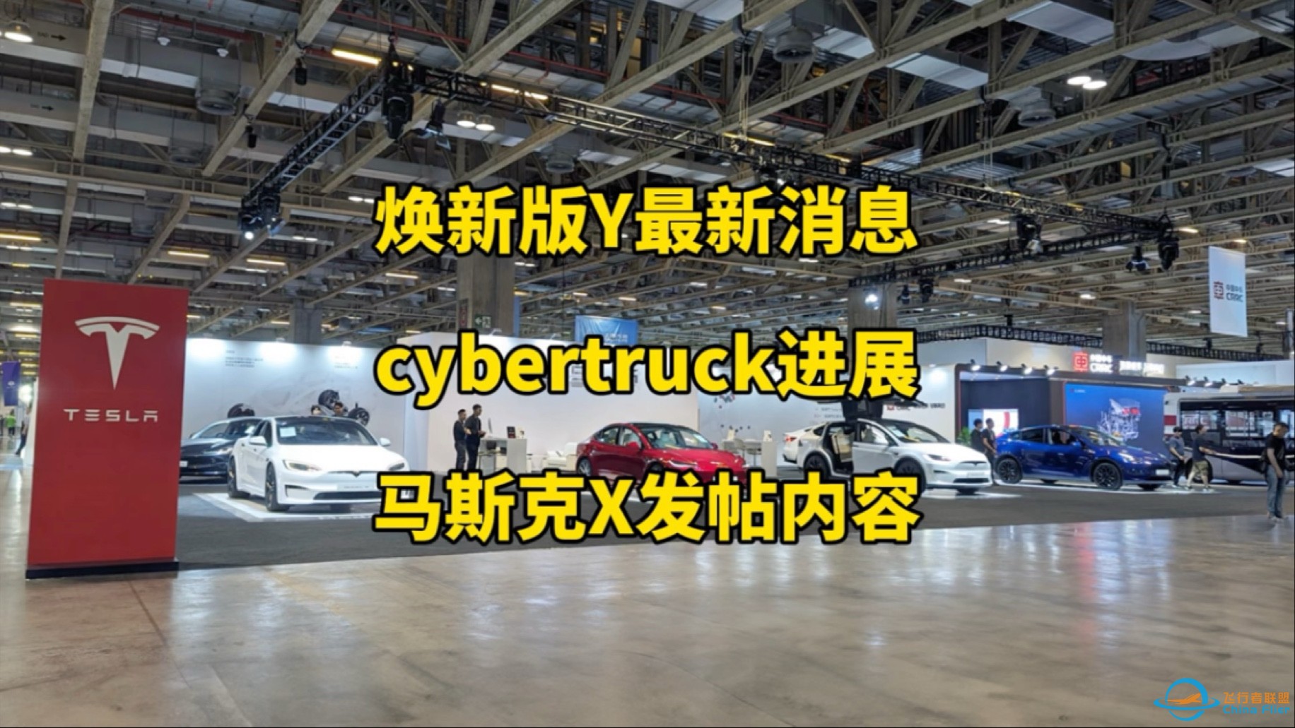 特斯拉每日资讯：焕新版modelY最新消息，cybertruck相关进展。马斯克谈在英国建超级工厂与火星移民计划。-1.jpg