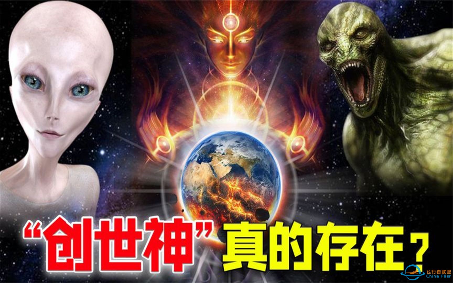 “创世神”真的存在？仙女星人警告：地球人类被三大外星势力操纵-1.jpg