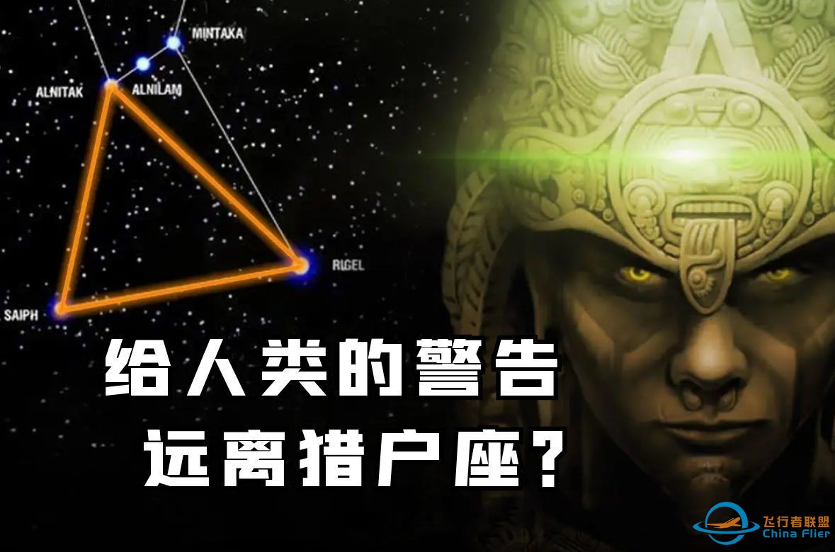 人类必须远离猎户座！银河系的古老种族 来自仙女星系的警告？-1.jpg