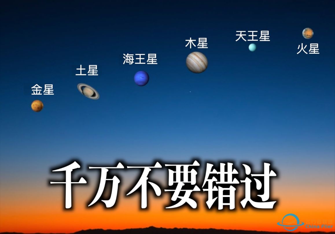 七星连珠！七大行星罕见的排列在地球夜空中！-1.jpg