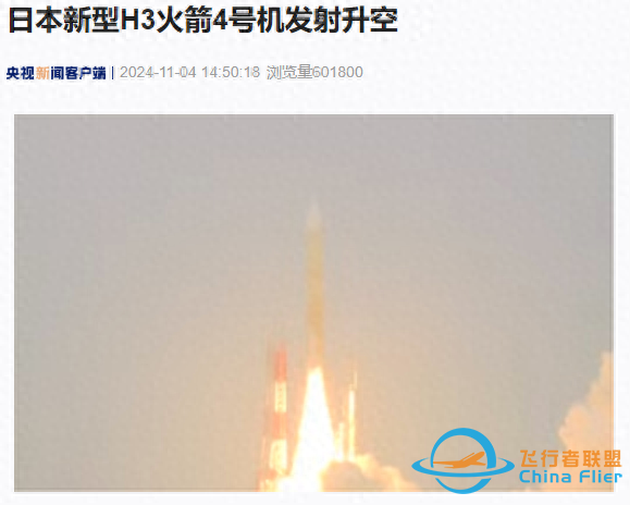 新型H3火箭5号机发射升空，搭载日本版GPS卫星-1.jpg