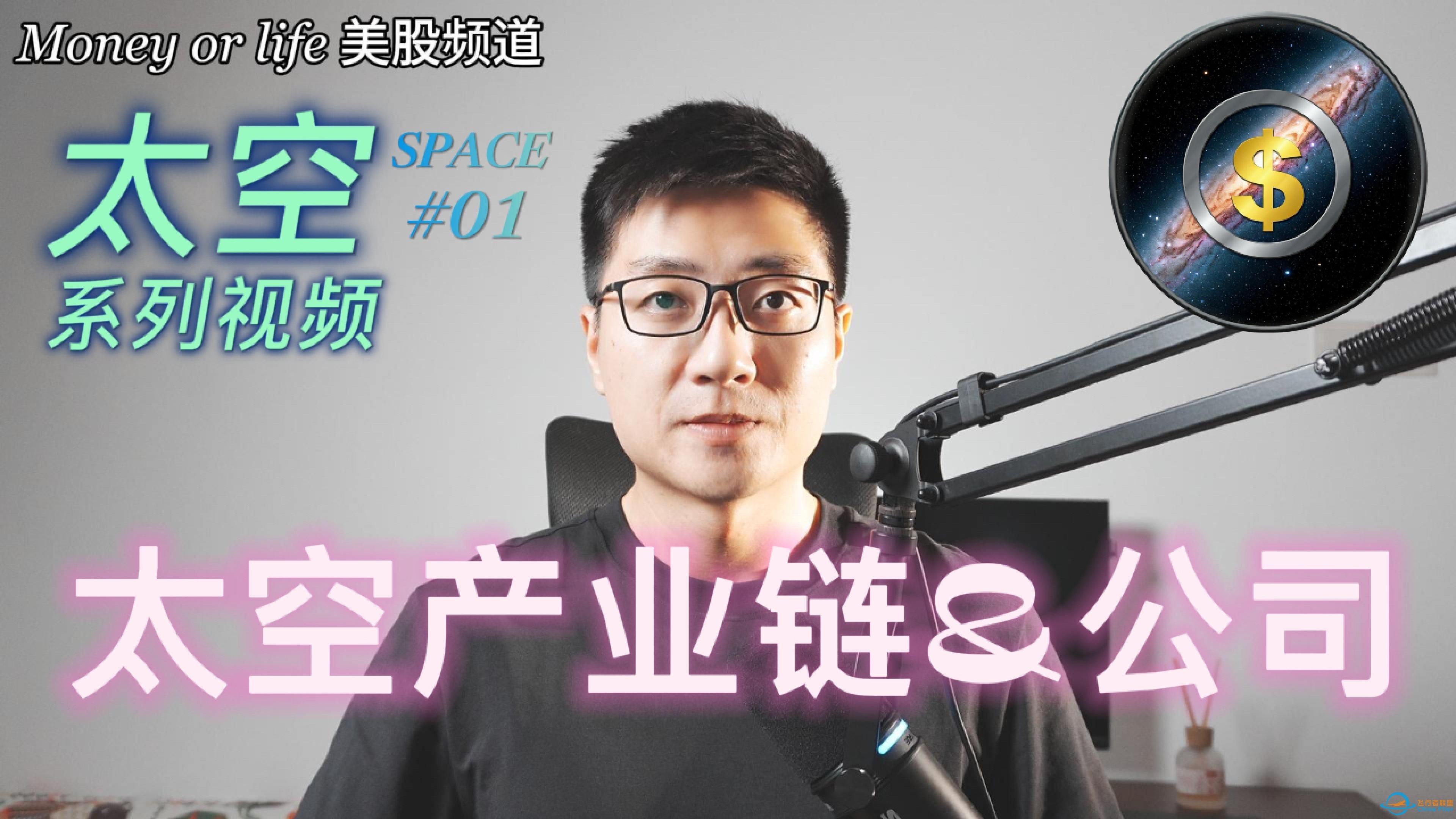 太空系列#1: 太空经济产业链拆解 + 公司介绍, 2025年投资太空必须了解的信息! | 向往星空 | Space X | Rocket Lab-1.jpg