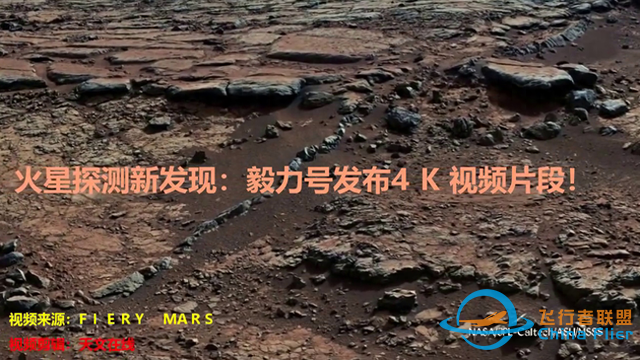 火星探测新发现：毅力号发布4K视频片段！【火星探测新发现：毅-1.jpg