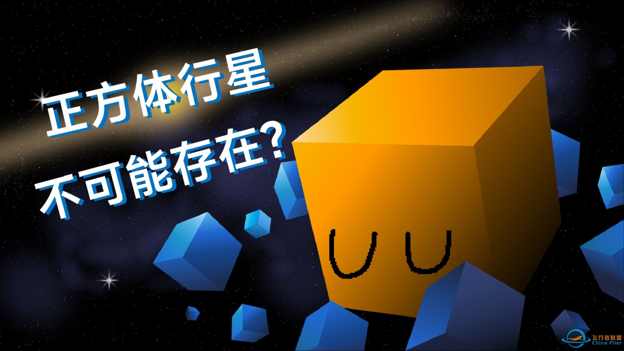 此行星违反物理定律，或者？-1.jpg