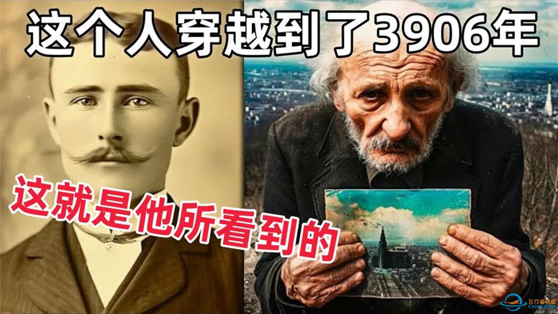 这个人穿越到了3906年，这就是他所看到的！-1.jpg