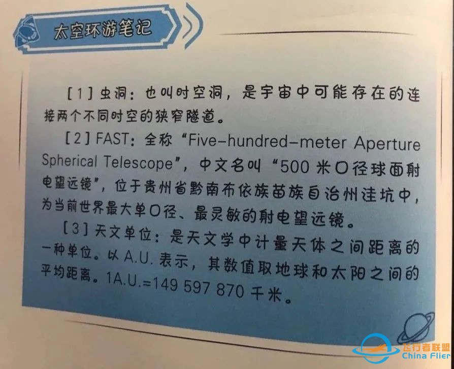 科学鱼出书啦!一个环游太空的硬核科幻故事,满足孩子对宇宙的好奇w12.jpg