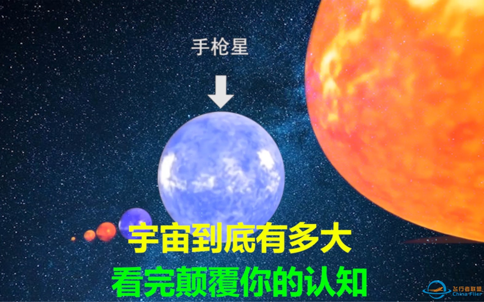 宇宙到底有多大，看完颠覆你的认知-1.jpg