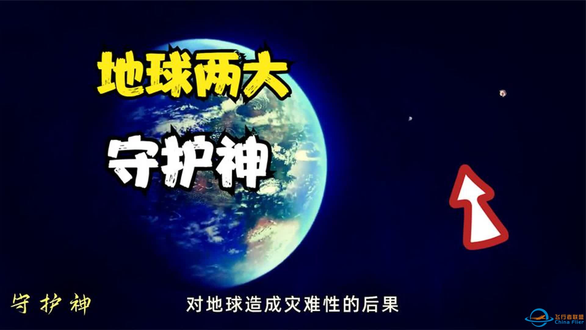 列举地球两大“守护神”，它们的存在，让地球避免很多小行星撞击-1.jpg
