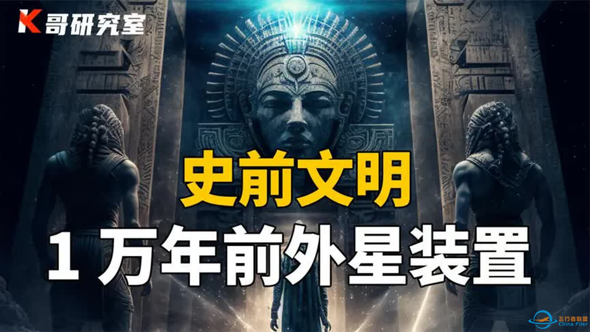 出土12000年的遗迹上，竟刻有外星人！人类文明起源或将被改写-1.jpg