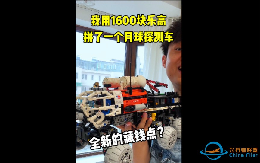 我用1600块乐高！拼了一个月球探测车-1.jpg