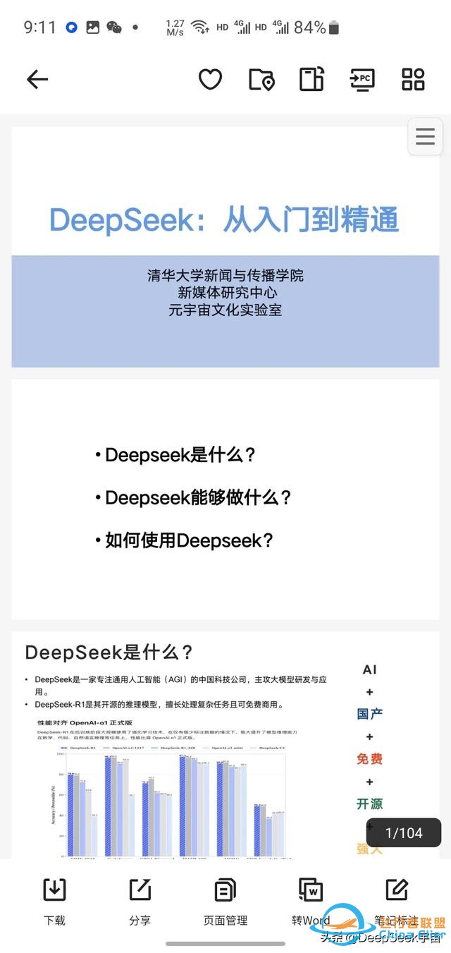 让Deepseek化身中国航天工程师，专业角度去评价马斯克的SpaceX-7.jpg