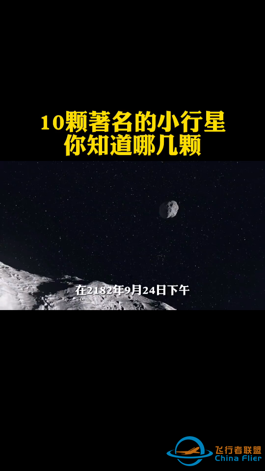 科学家说：2182年，这颗小行星有1/2700的几率撞击到地球 #涨知识啦-1.png
