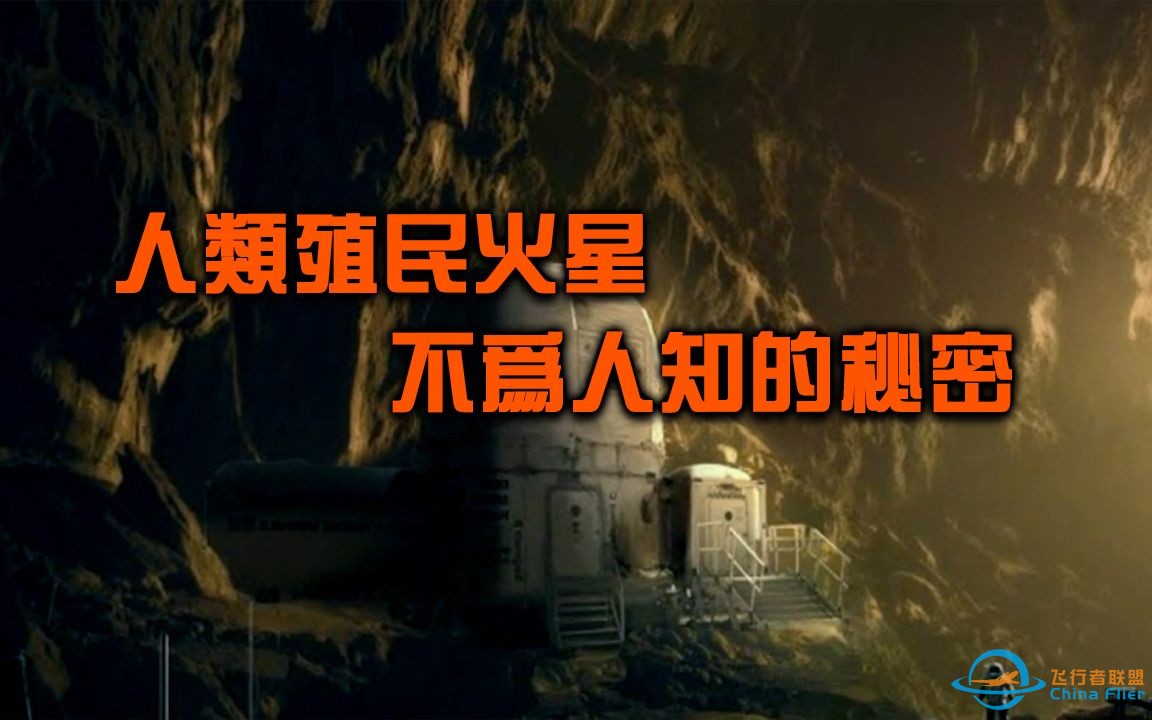 火星上的人类基地！火星早已成为人类的殖民地！-1.jpg