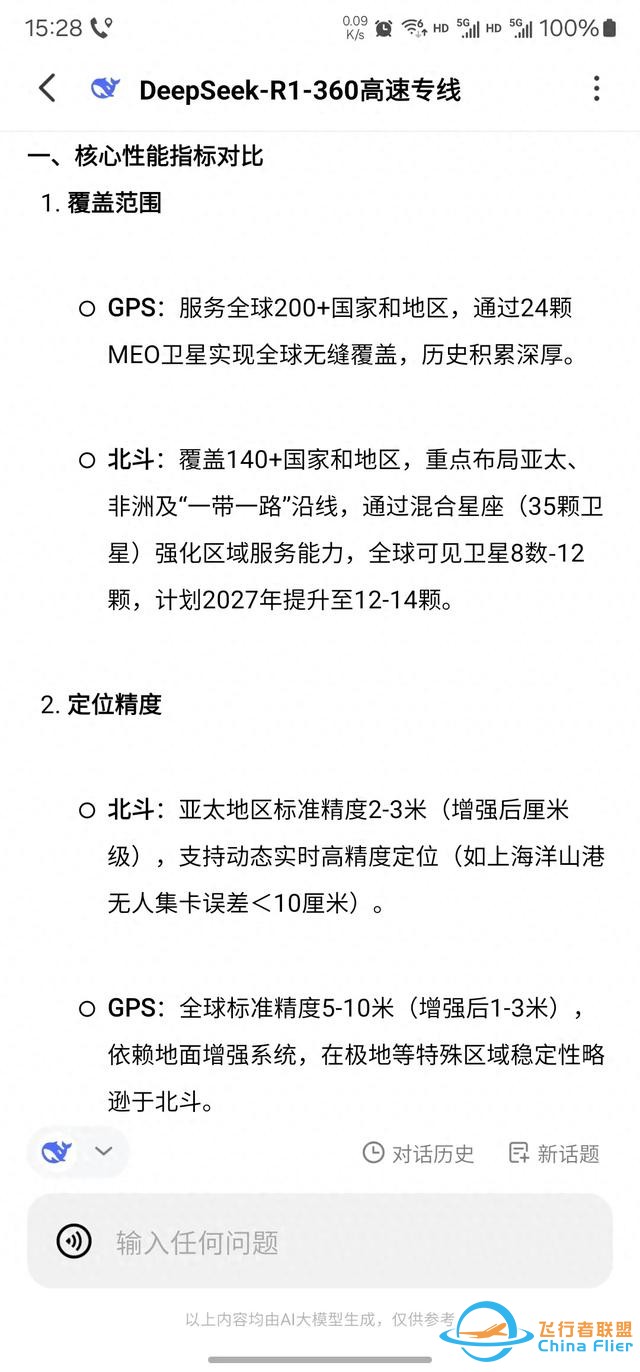 DeepSeek 测评北斗卫星导航和 GPS 哪家强？毫无悬念了-1.jpg