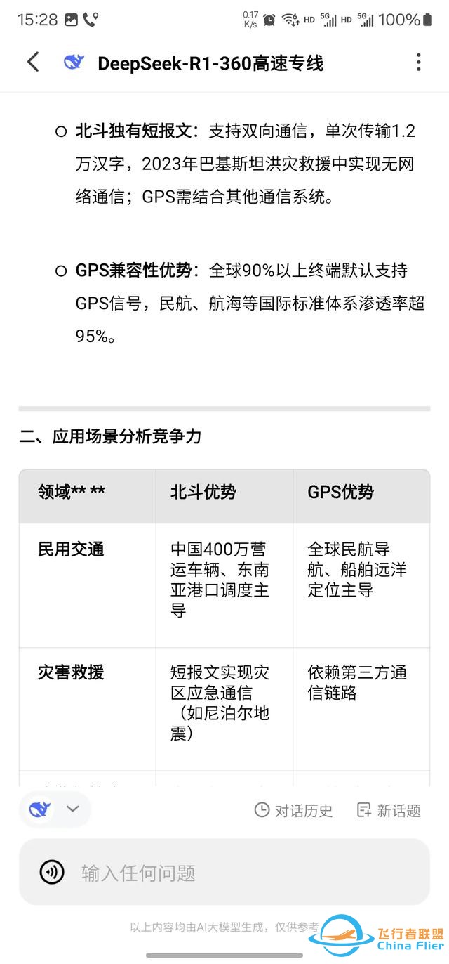 DeepSeek 测评北斗卫星导航和 GPS 哪家强？毫无悬念了-2.jpg