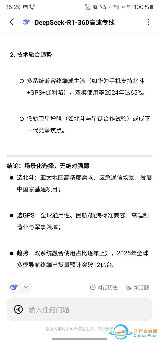 DeepSeek 测评北斗卫星导航和 GPS 哪家强？毫无悬念了-3.jpg