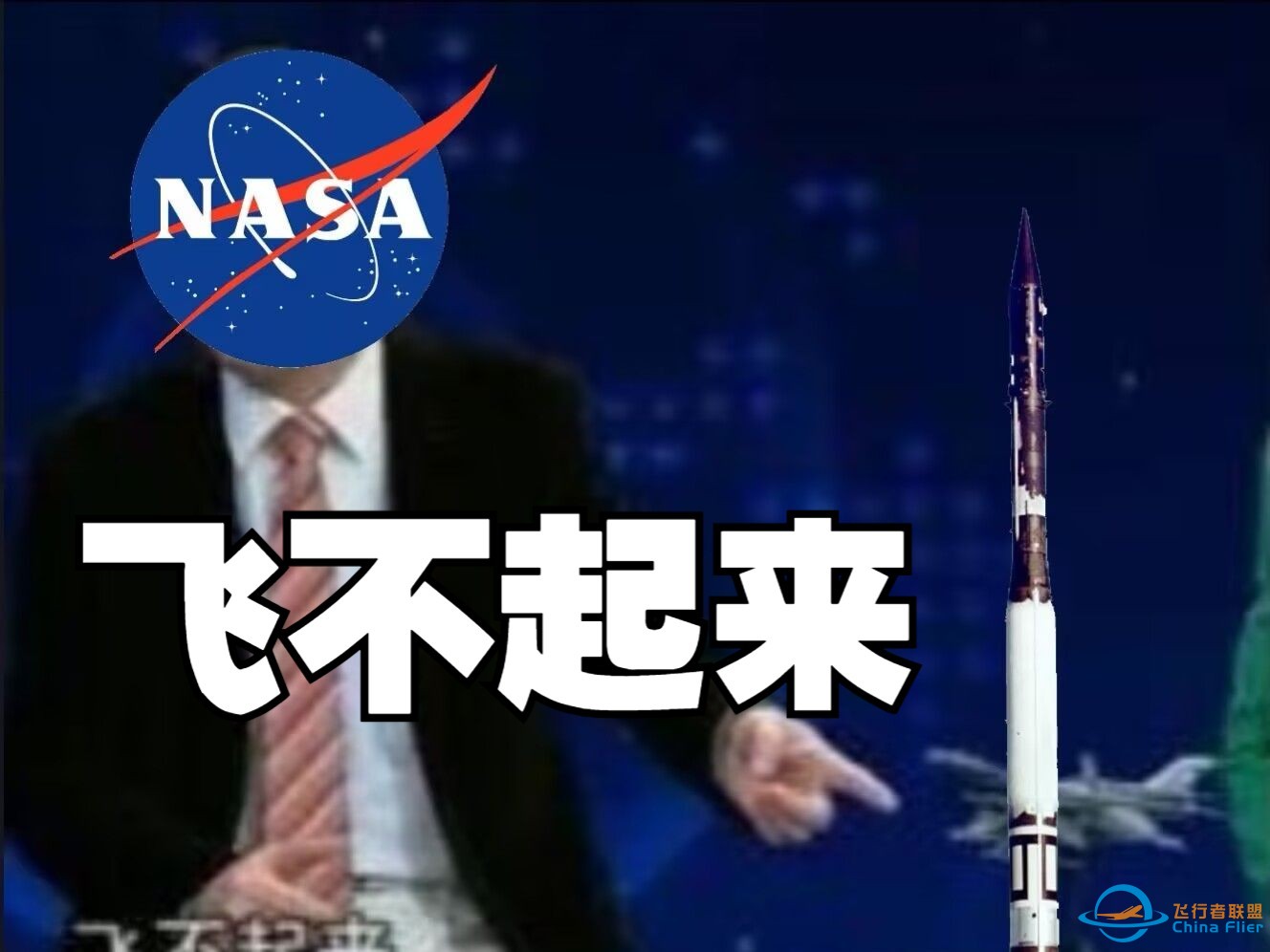 【星间往事】火箭刚起飞就飞不动了？！-1.jpg