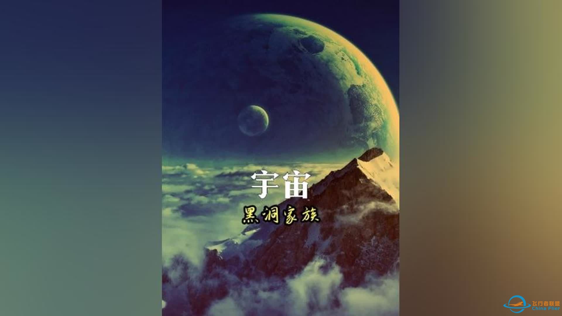 宇宙-黑洞家族#科普知识 #宇宙探索-1.jpg