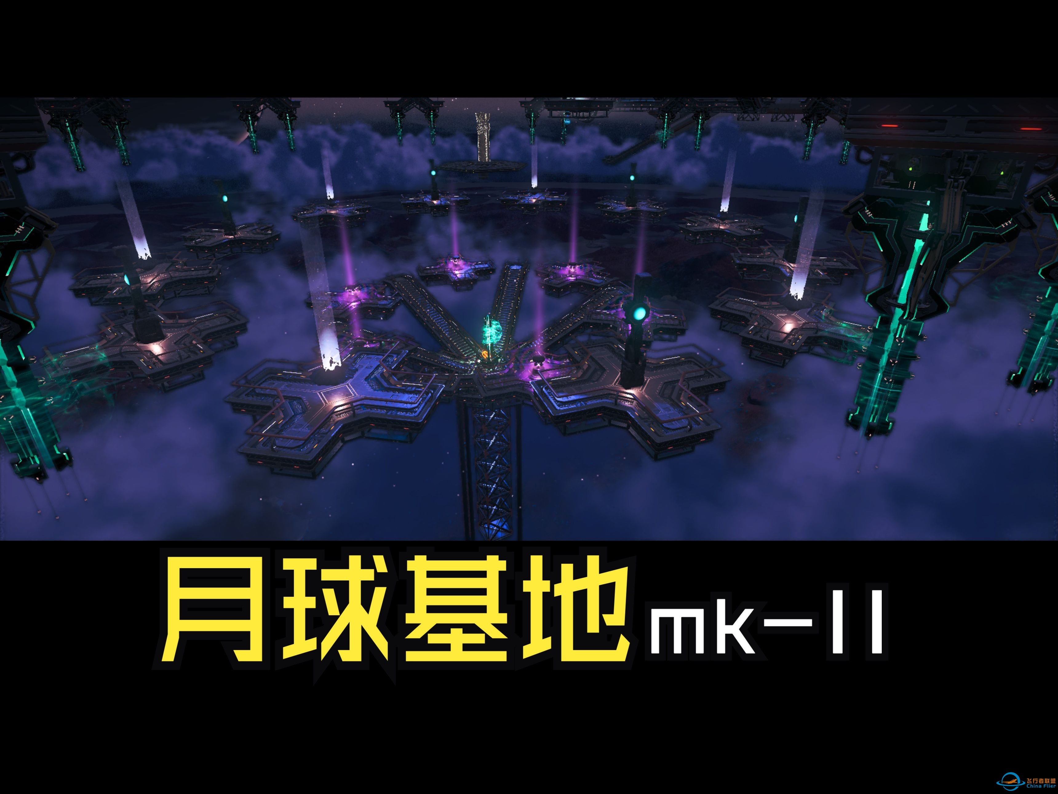 月球基地mk-II（无人深空-准空间站）-1.jpg