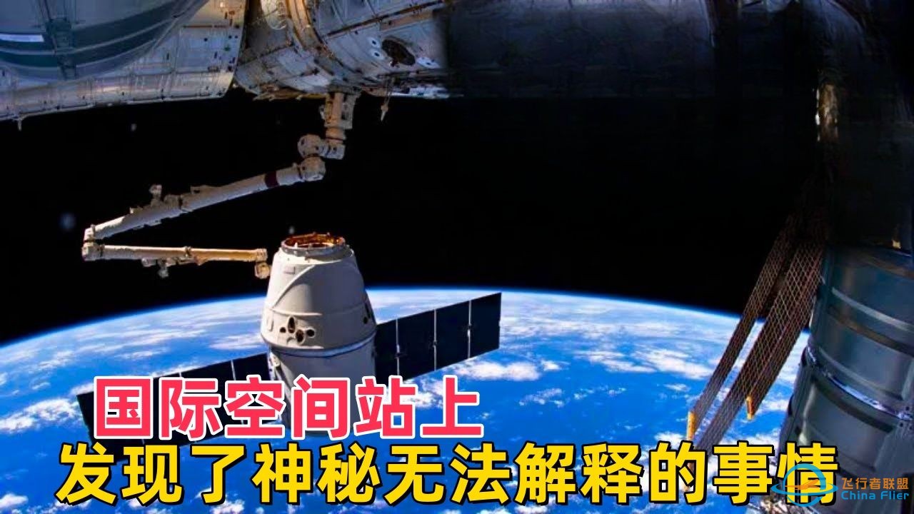 国际空间站上发现了神秘无法解释的事情！-1.jpg