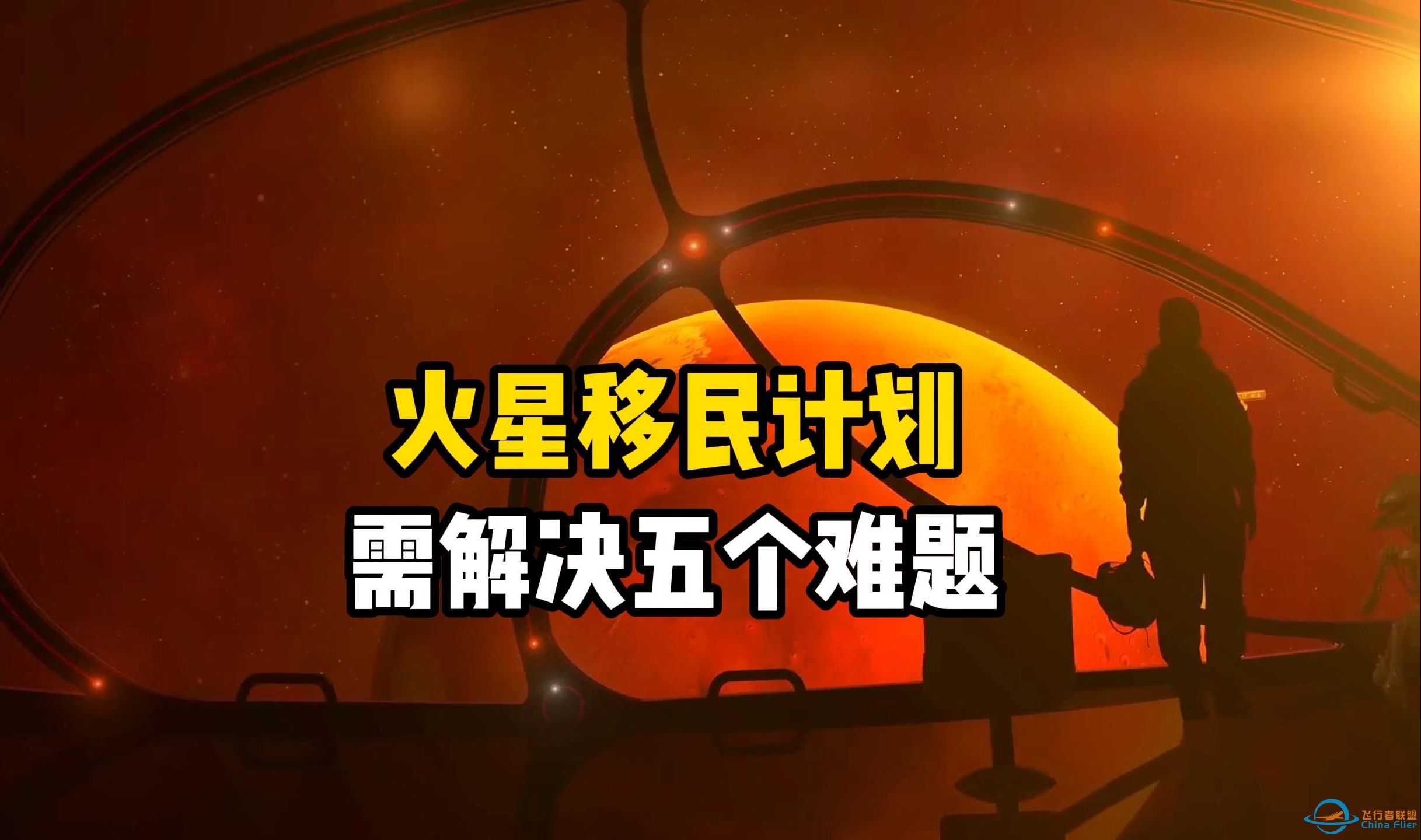 人类移民火星需解决5个问题，就能够在火星上建造大型城市，在火星繁衍生息，太阳系探索系列-1.jpg