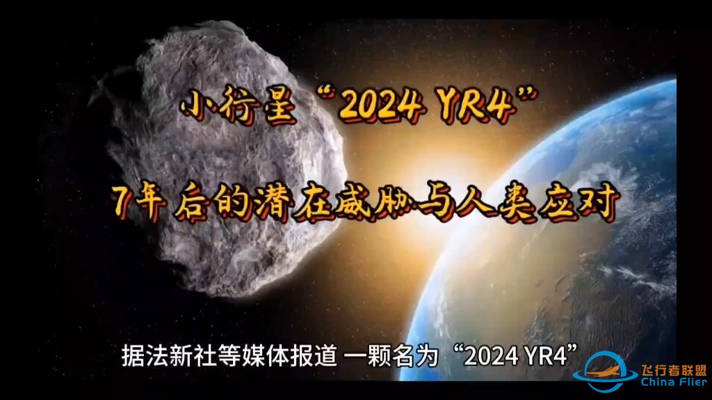 无需过度担心小行星2024YR4-1.jpg