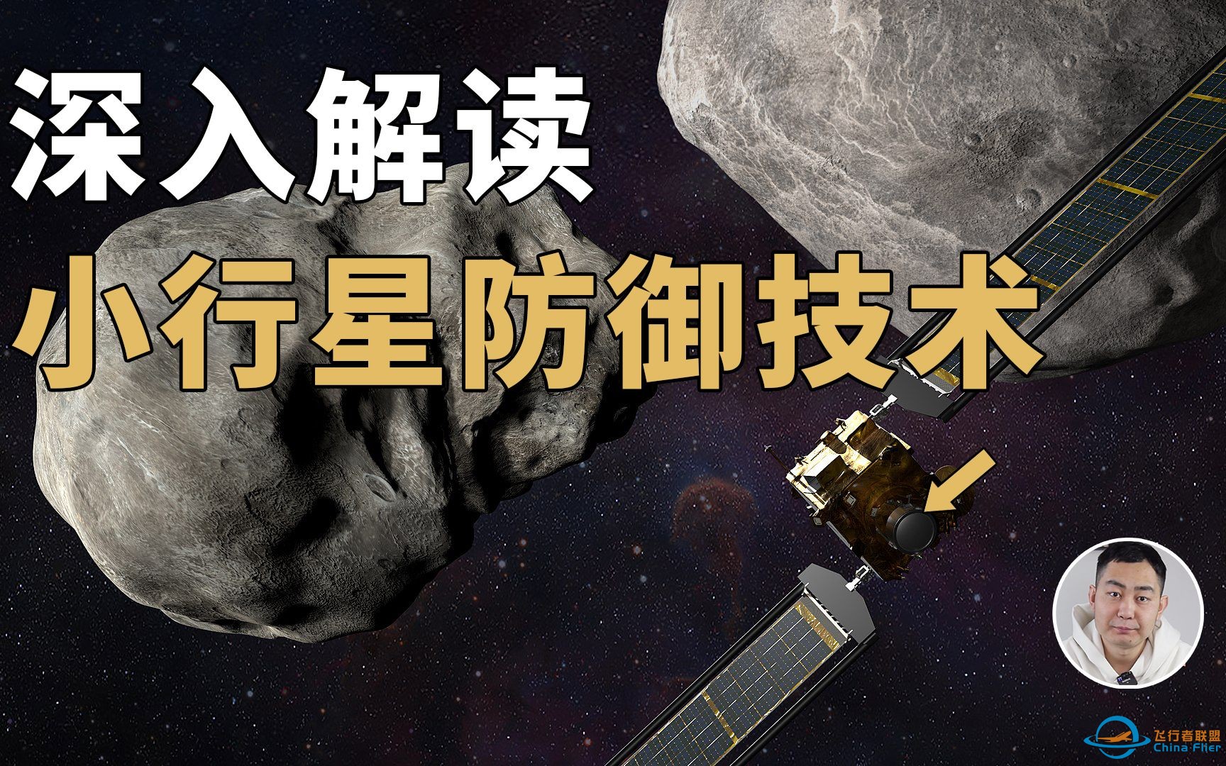 地球反击战！深入解读小行星防御技术，科学家脑洞有多大？-1.jpg