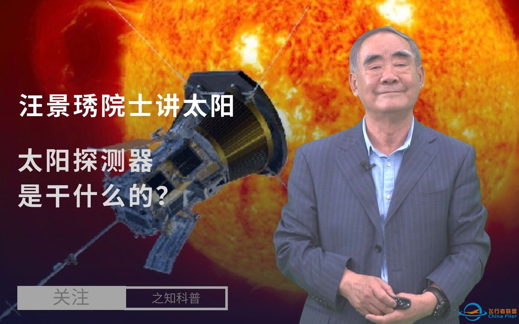 太阳探测器是干什么的？-1.jpg