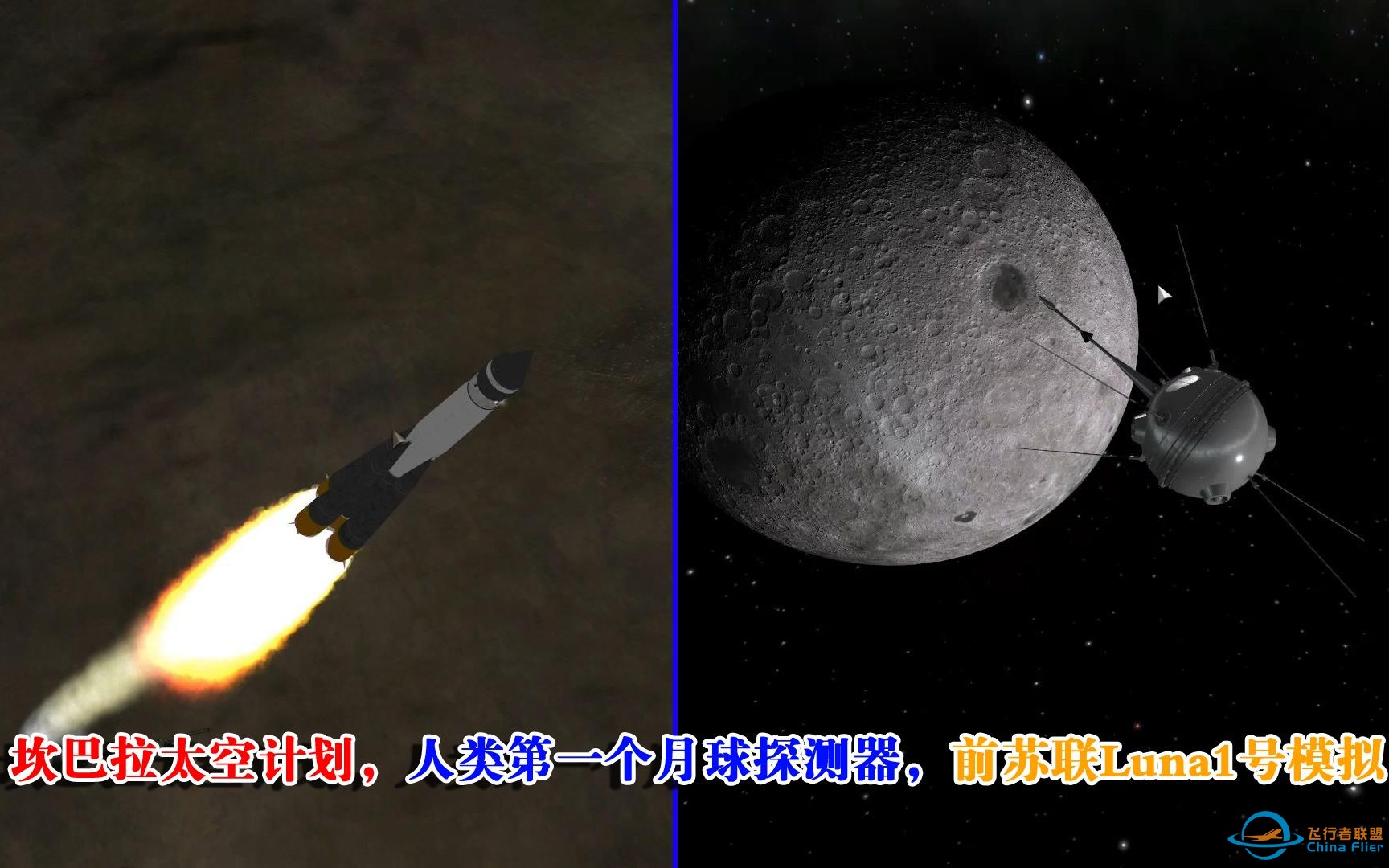 坎巴拉太空计划，人类第一个月球探测器，前苏联Luna1号模拟-1.jpg