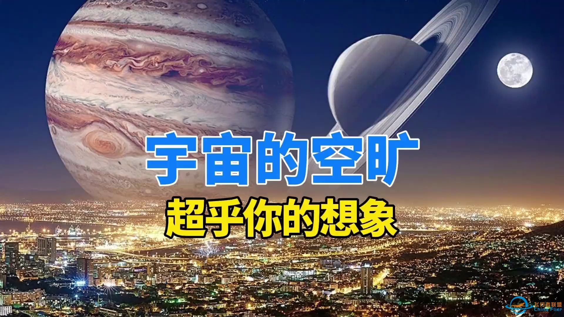 地球和月球之间，能放下太阳系所有行星，这是被设计好的吗？-1.jpg