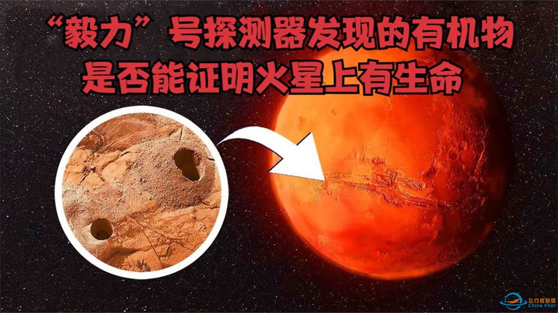 “毅力”号探测器发现的有机物，能证明火星上有生命吗-1.jpg