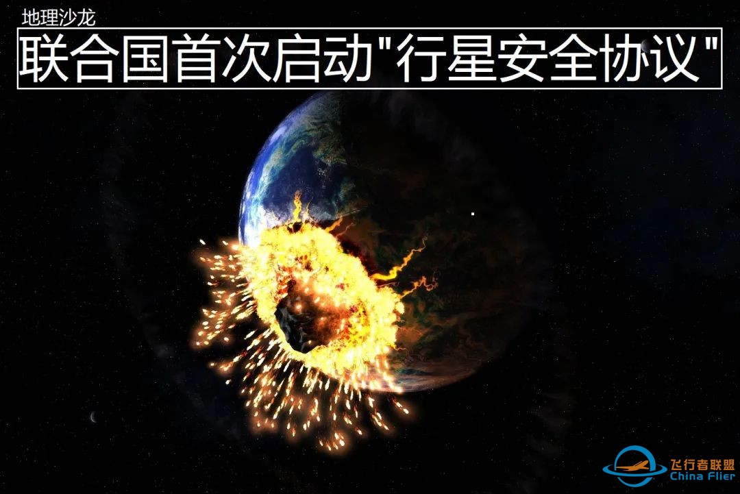 基于小行星2024 YR4的撞击风险,联合国首次启动《行星安全协议》w2.jpg