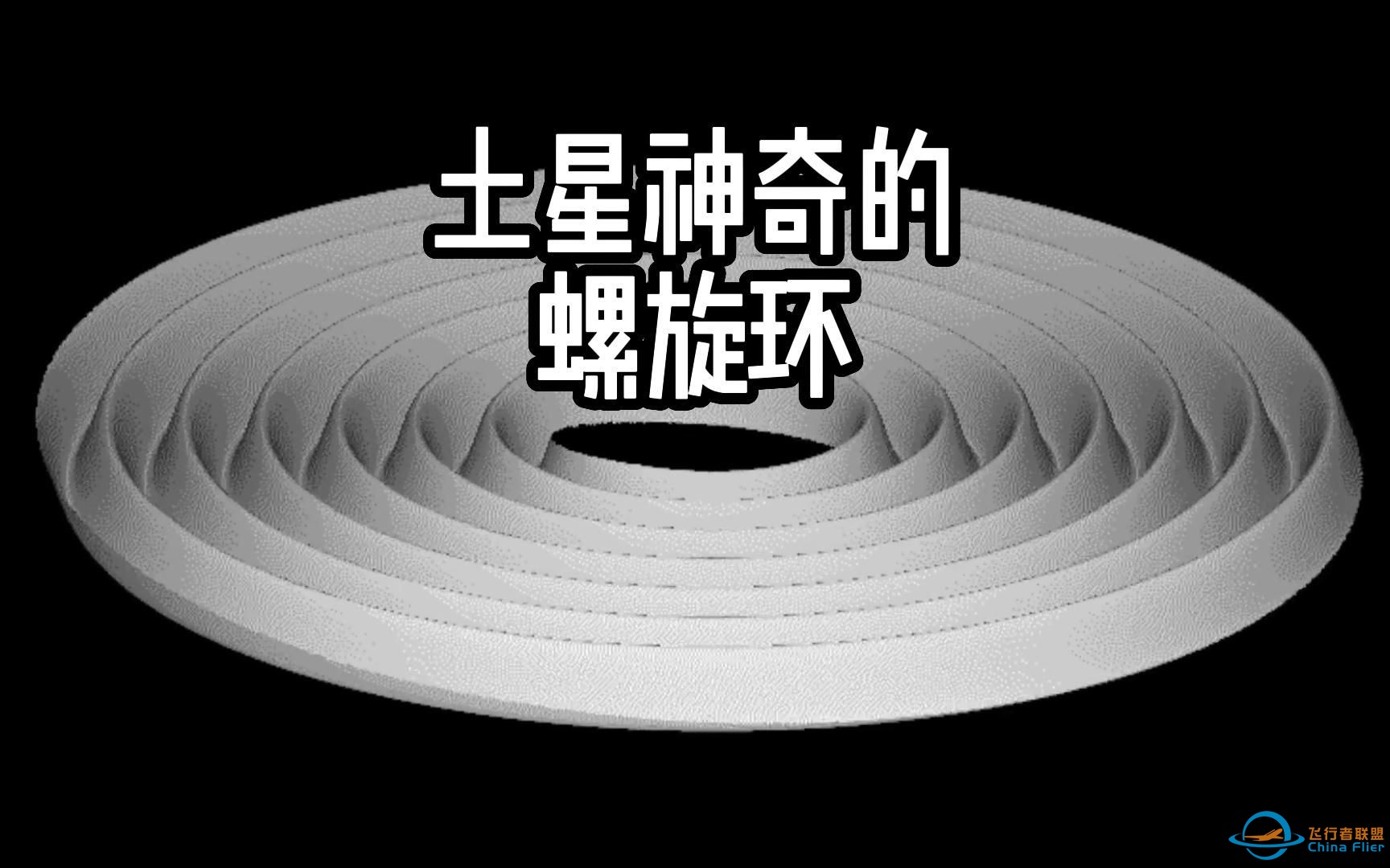 土星的两个螺旋环是咋产生的-1.jpg