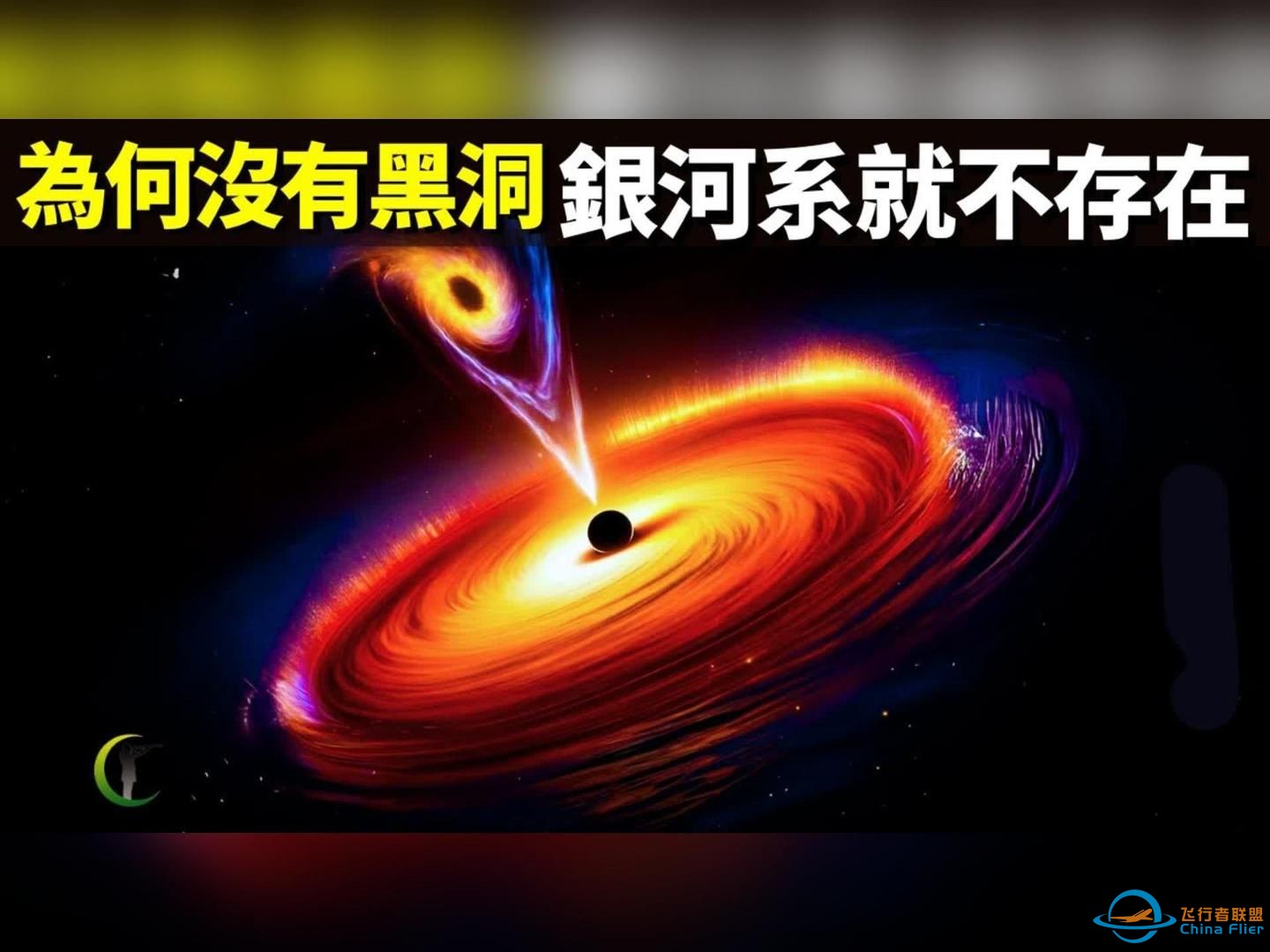 为何没有黑洞银河系就不存在_黑洞如何影响宇宙结构的-1.jpg