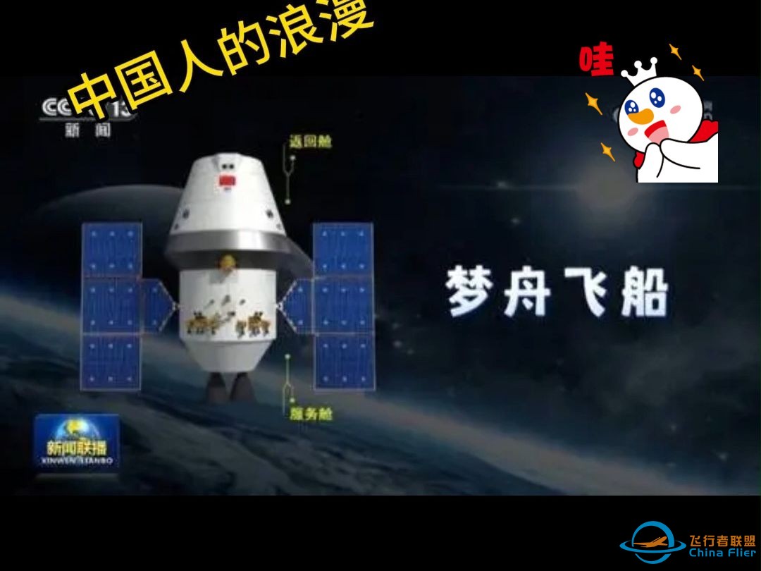 中国载人月球探测任务新飞行器定名“梦舟”“揽月”-1.jpg