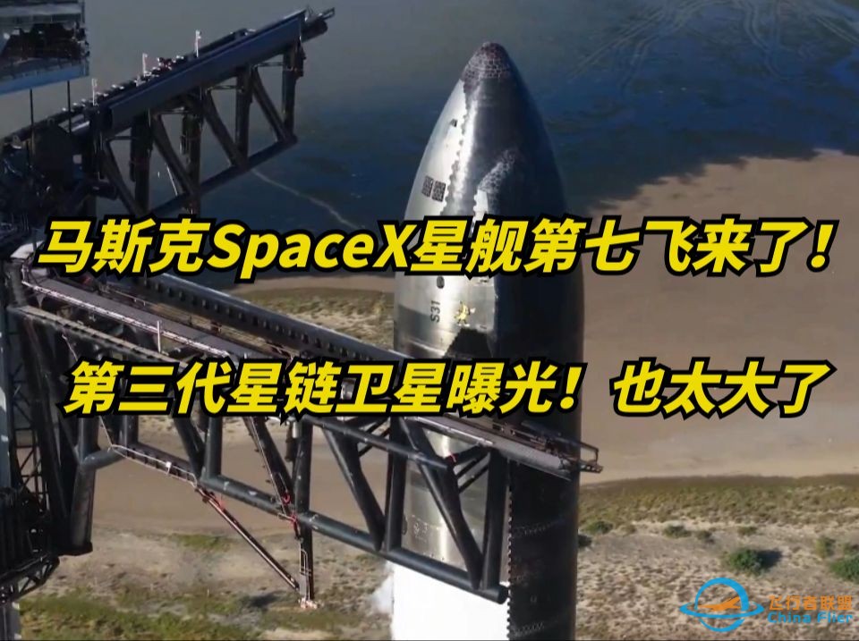 马斯克SpaceX宣布星舰第七飞时间，首次尝试向太空发射卫星！-1.jpg