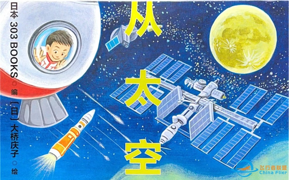 幼儿科普绘本《从太空到深海》《从深海到太空》激发孩子探索太空和海洋的知识-1.jpg